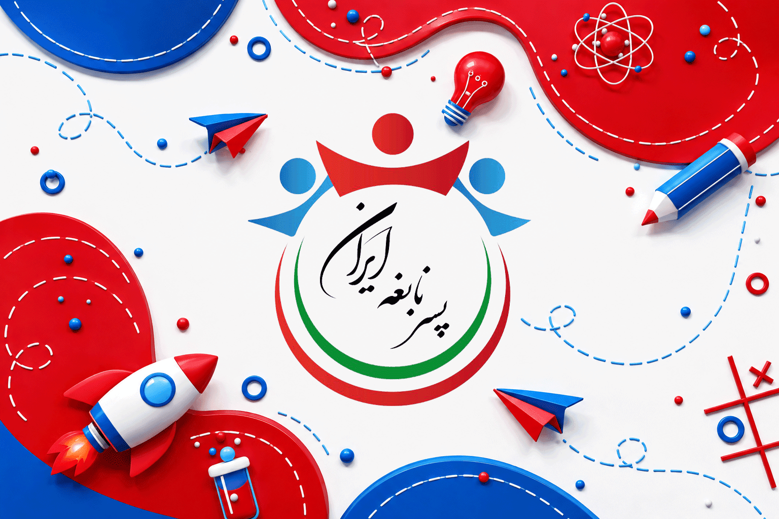 دبستان غیردولتی پسر نابغه ایران(دوره اول و دوم)